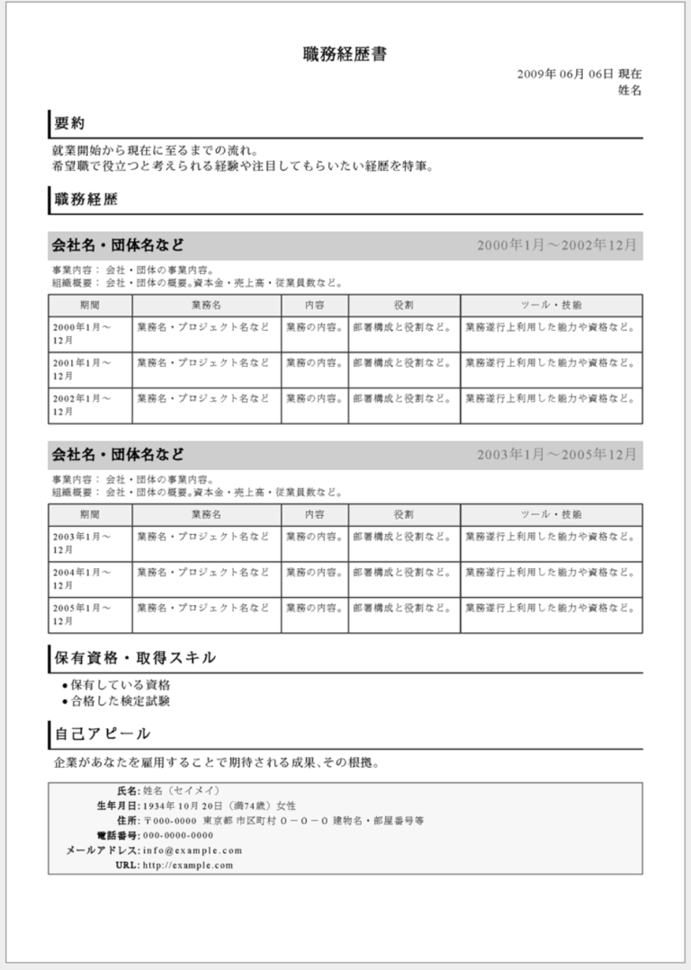 作りやすくて伝わる履歴書・職務経歴書テンプレート4選【ダウンロード無料】 | キャリモワ